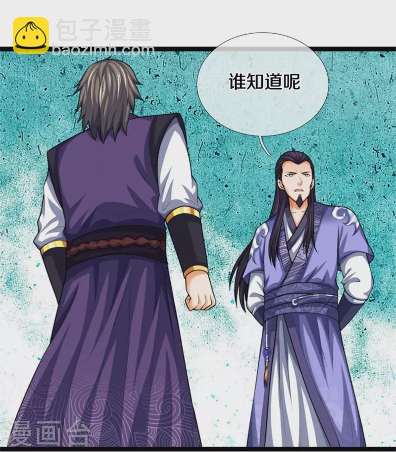 🍱神武天尊 第490话 武神峰的味道 第30页