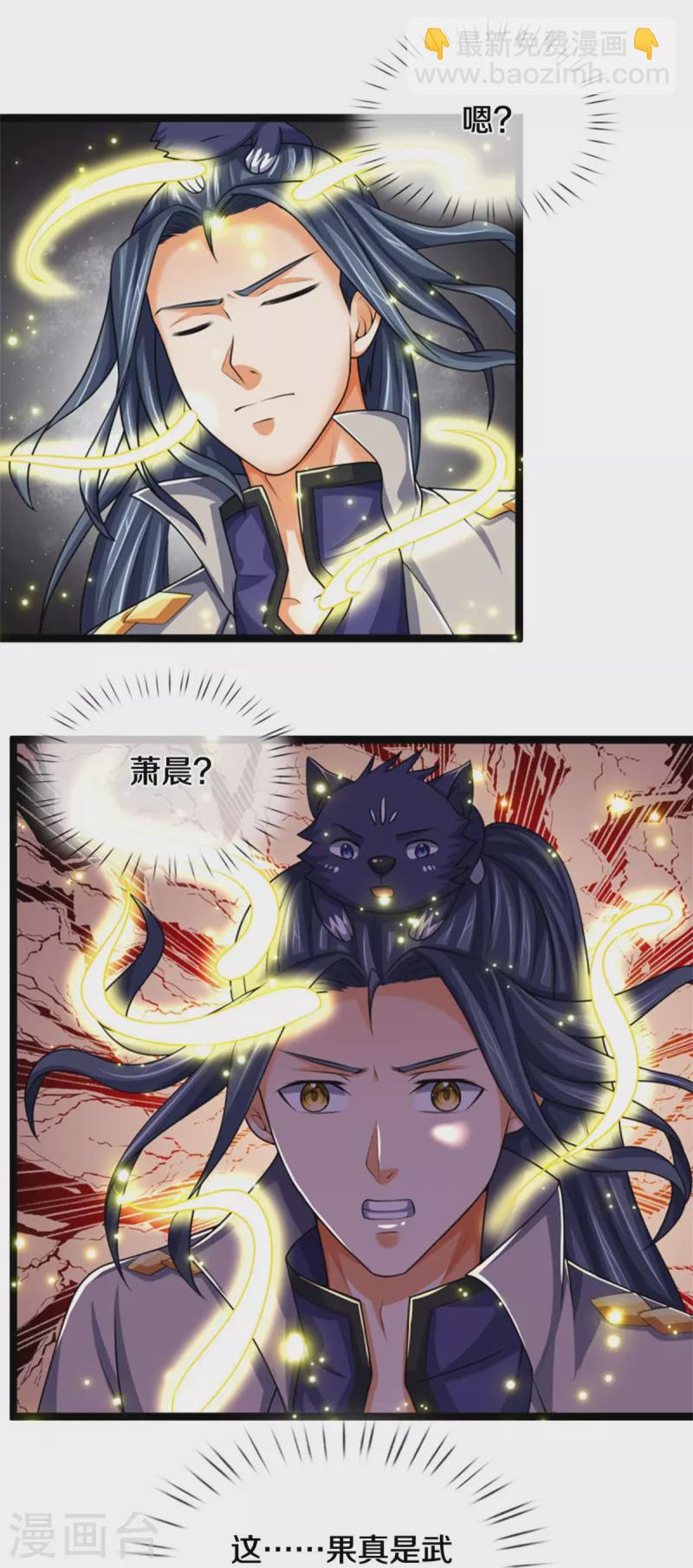 🍱神武天尊 第490话 武神峰的味道 第34页