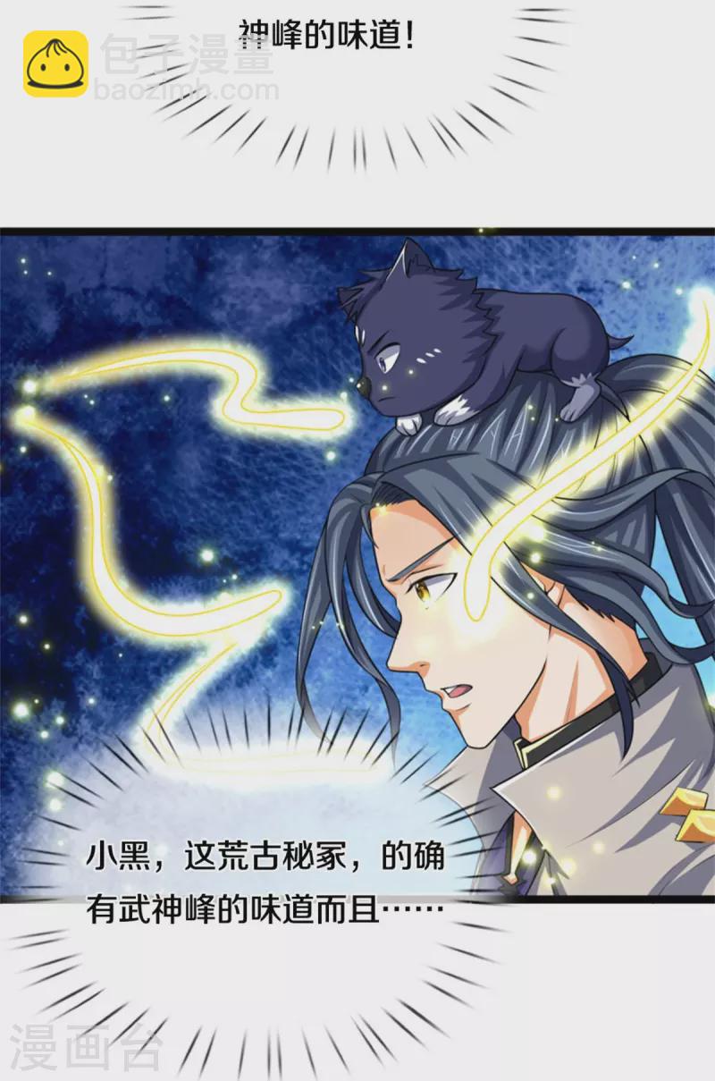 🍱神武天尊 第490话 武神峰的味道 第35页