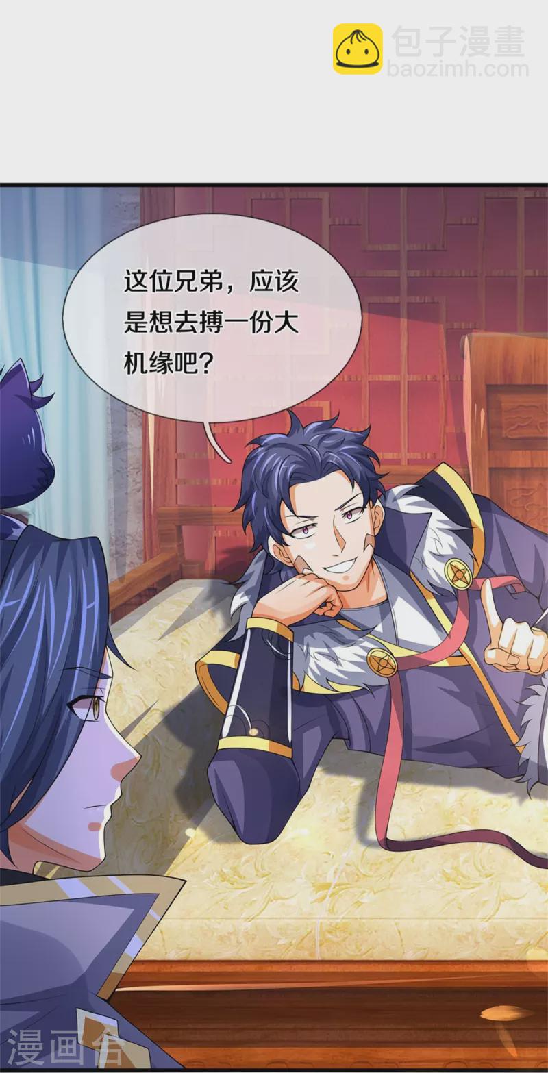 🍱神武天尊 第490话 武神峰的味道 第9页
