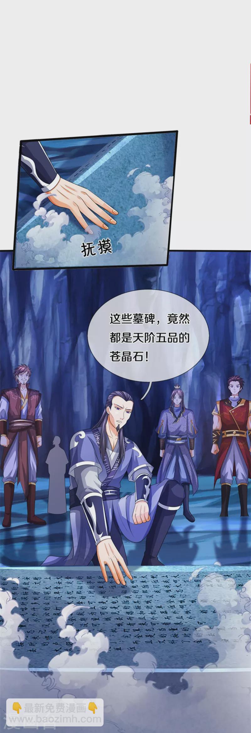 🍱神武天尊 第492话 武神遗址 第12页