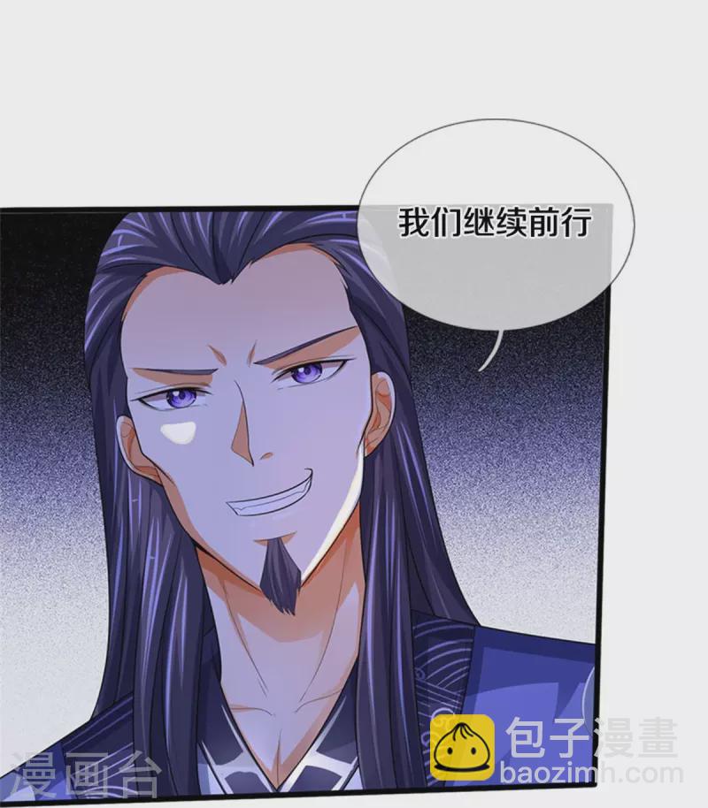 🍱神武天尊 第492话 武神遗址 第14页
