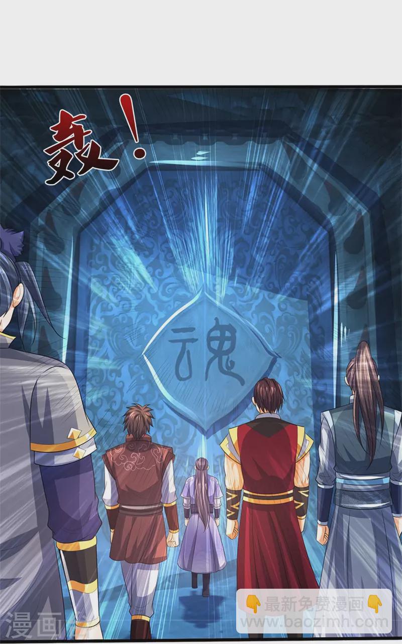 🍱神武天尊 第492话 武神遗址 第16页
