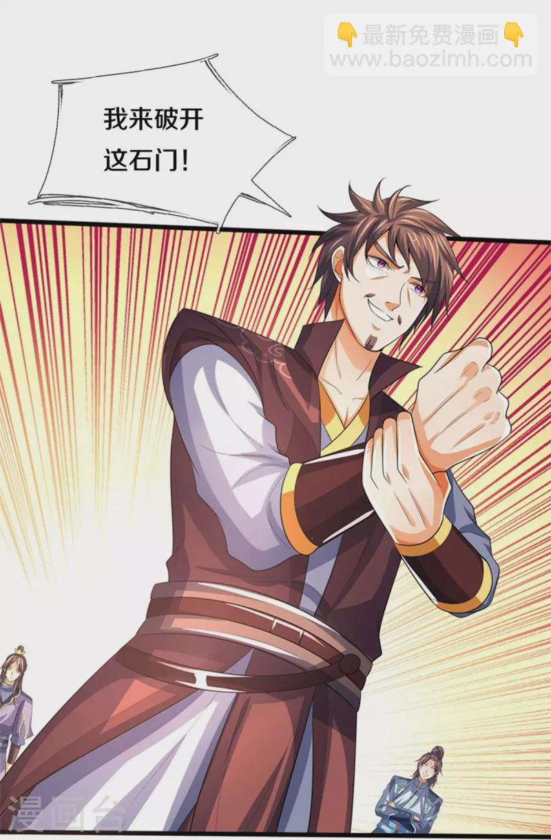🍱神武天尊 第492话 武神遗址 第21页