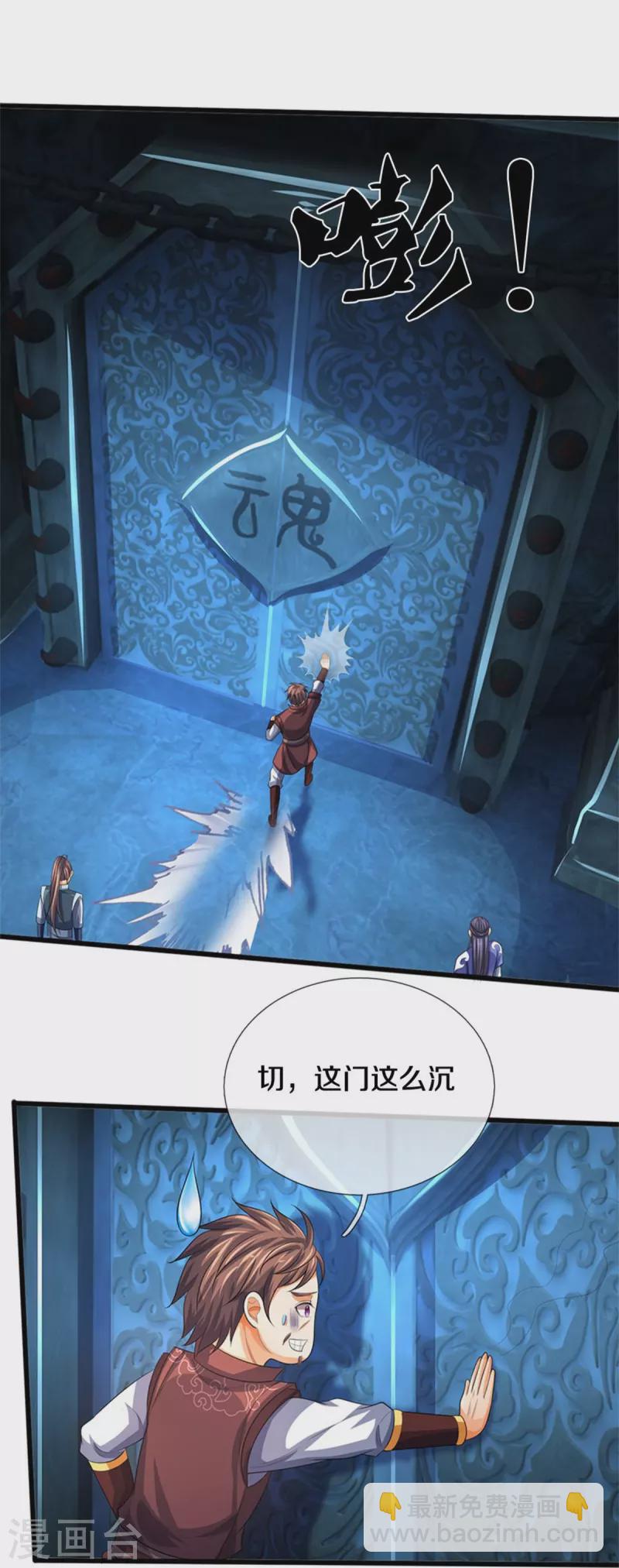 🍱神武天尊 第492话 武神遗址 第23页