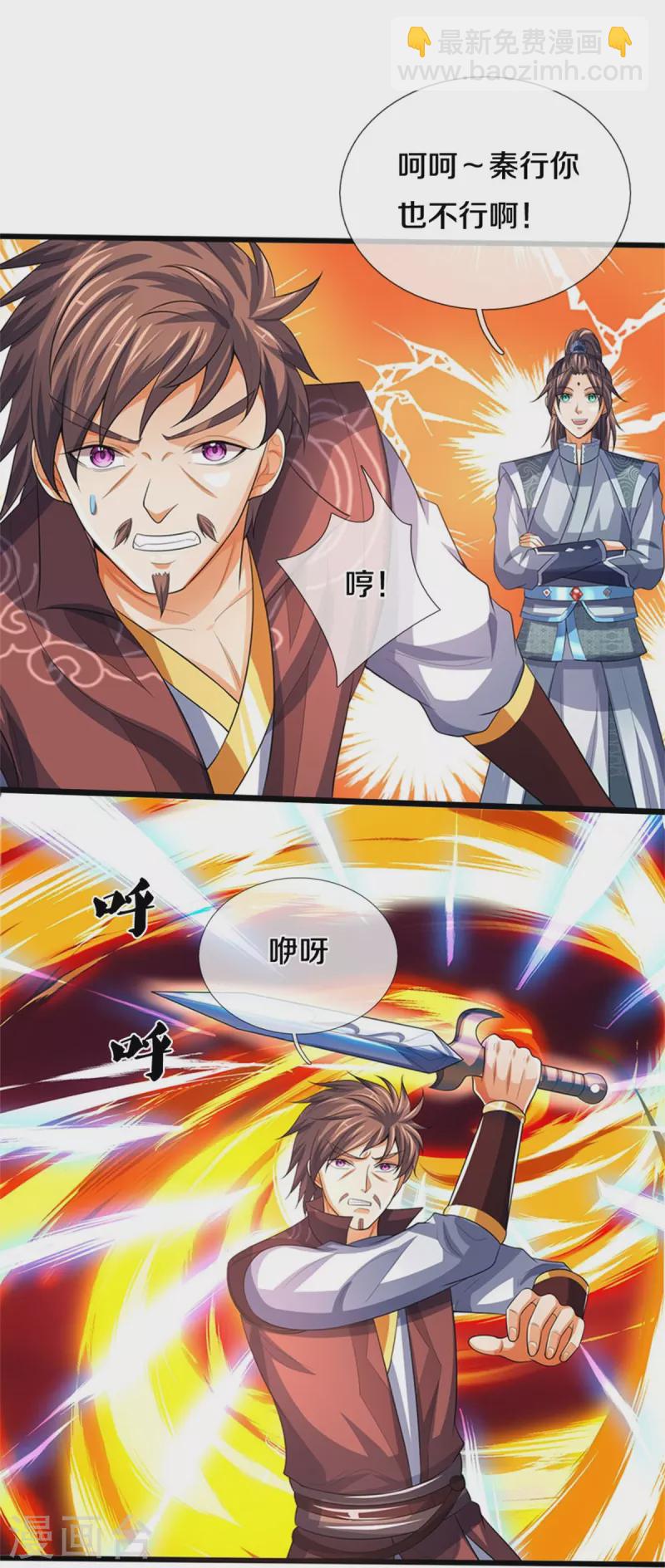 🍱神武天尊 第492话 武神遗址 第24页