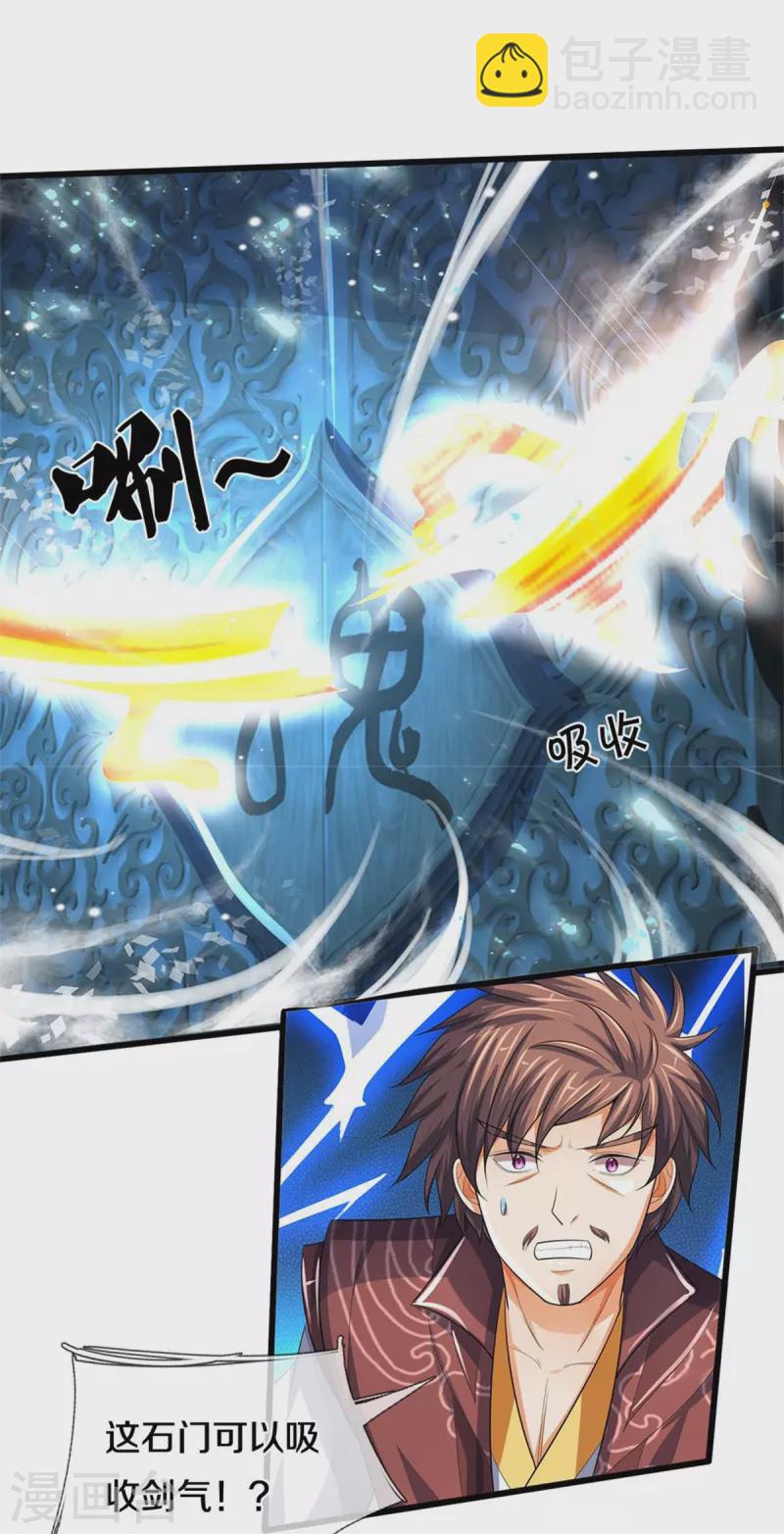 🍱神武天尊 第492话 武神遗址 第27页