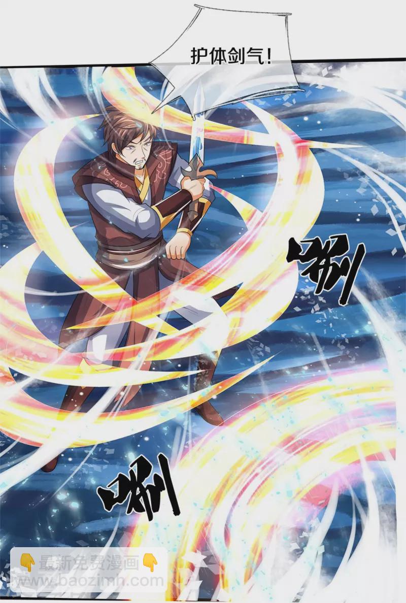 🍱神武天尊 第492话 武神遗址 第29页