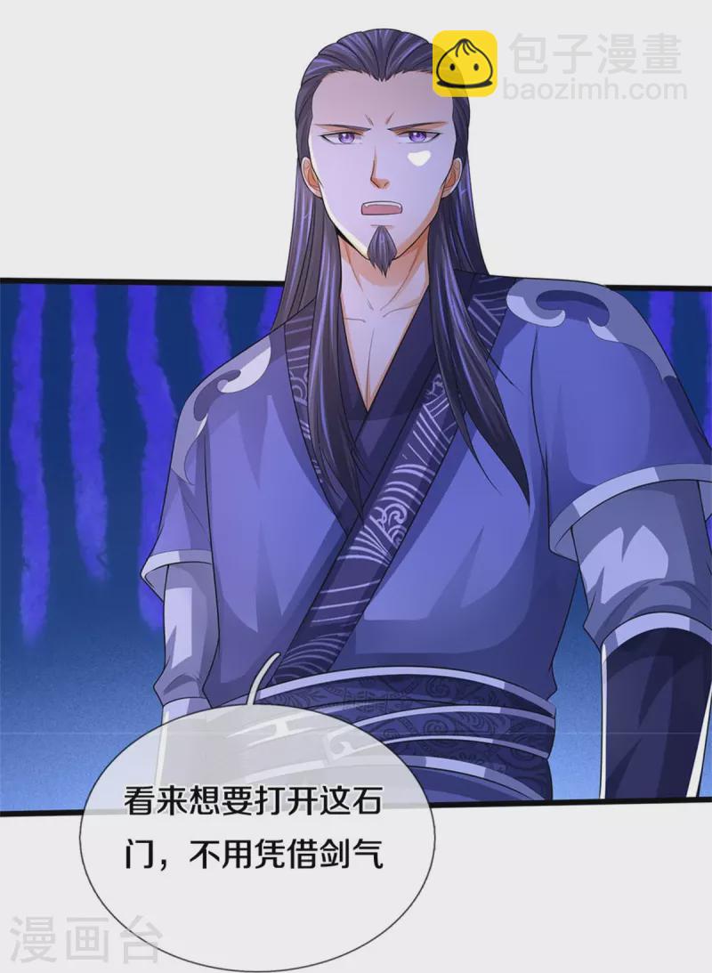 🍱神武天尊 第492话 武神遗址 第32页