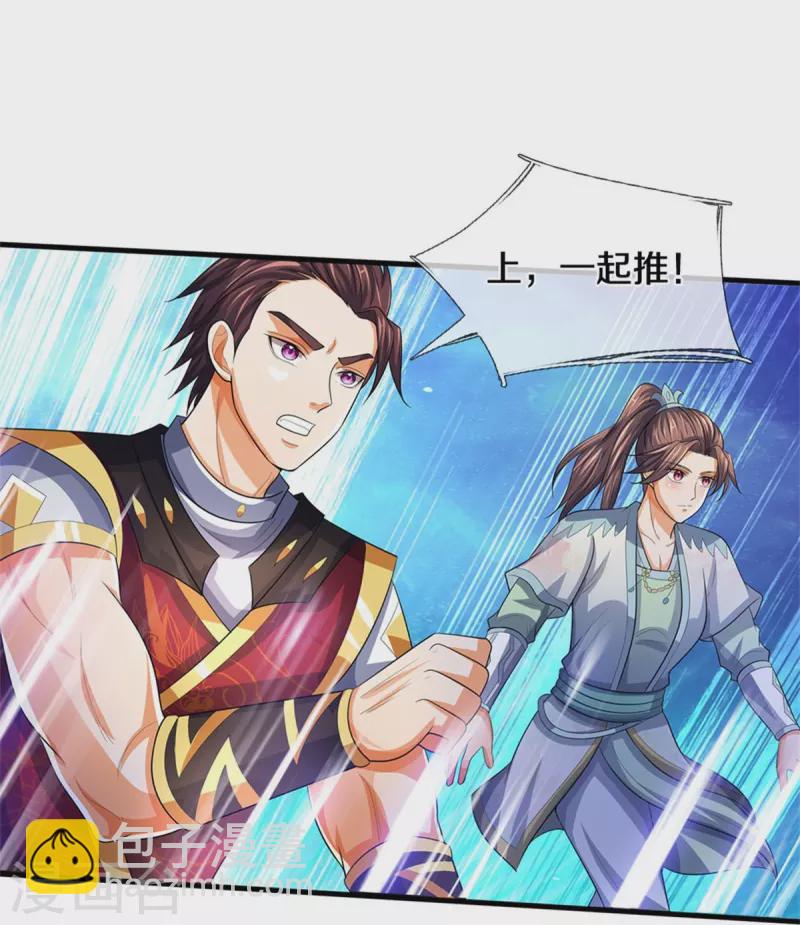 🍱神武天尊 第492话 武神遗址 第34页