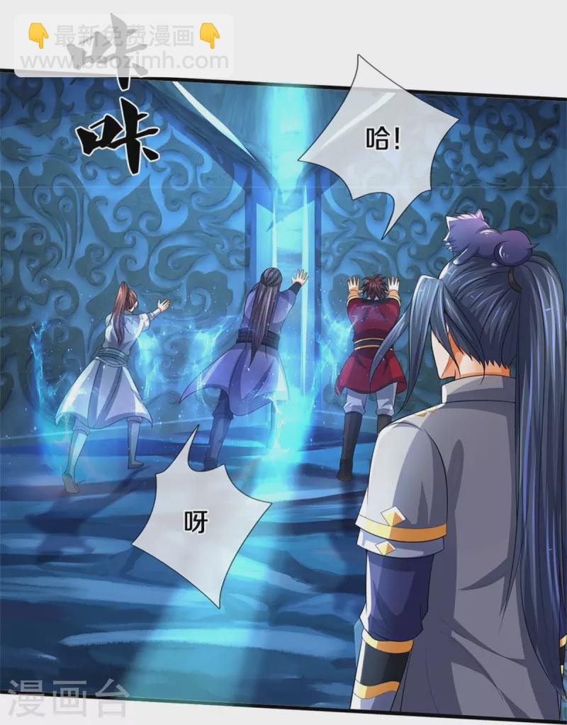 🍱神武天尊 第492话 武神遗址 第35页