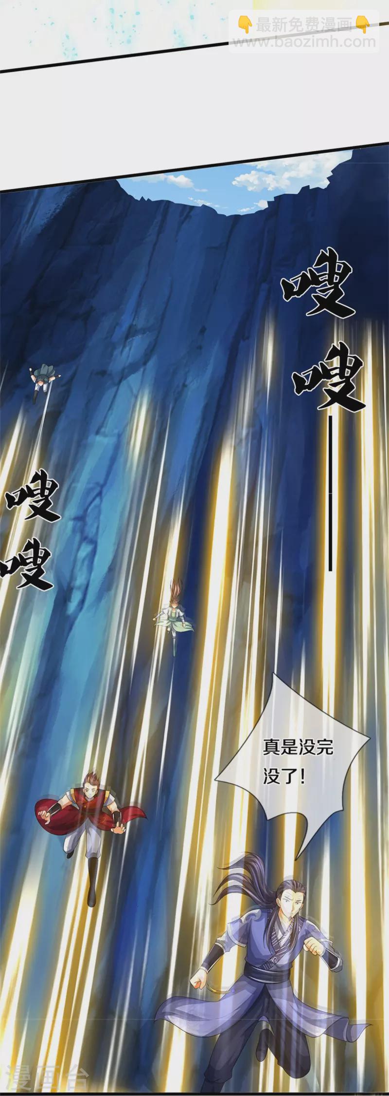 🍱神武天尊 第492话 武神遗址 第7页