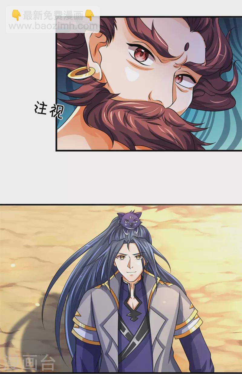 🍱神武天尊 第494话 太古淬体诀后九重 第11页