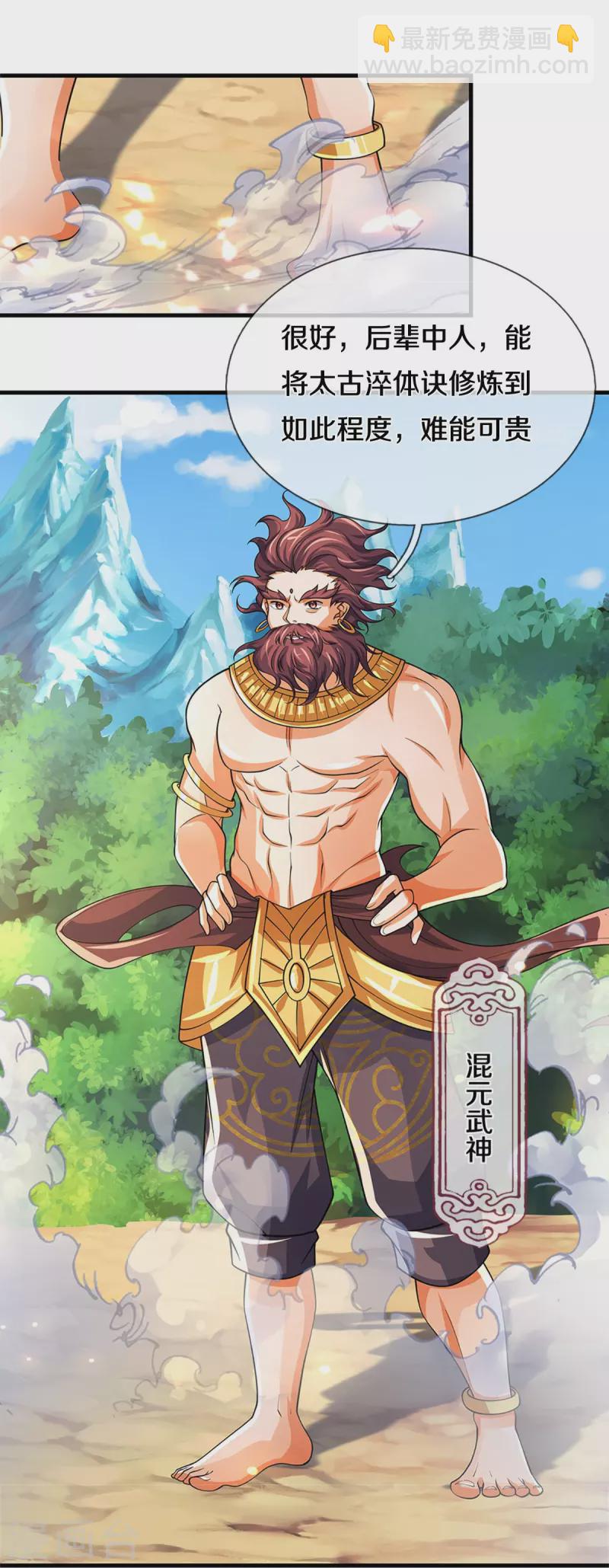 🍱神武天尊 第494话 太古淬体诀后九重 第15页