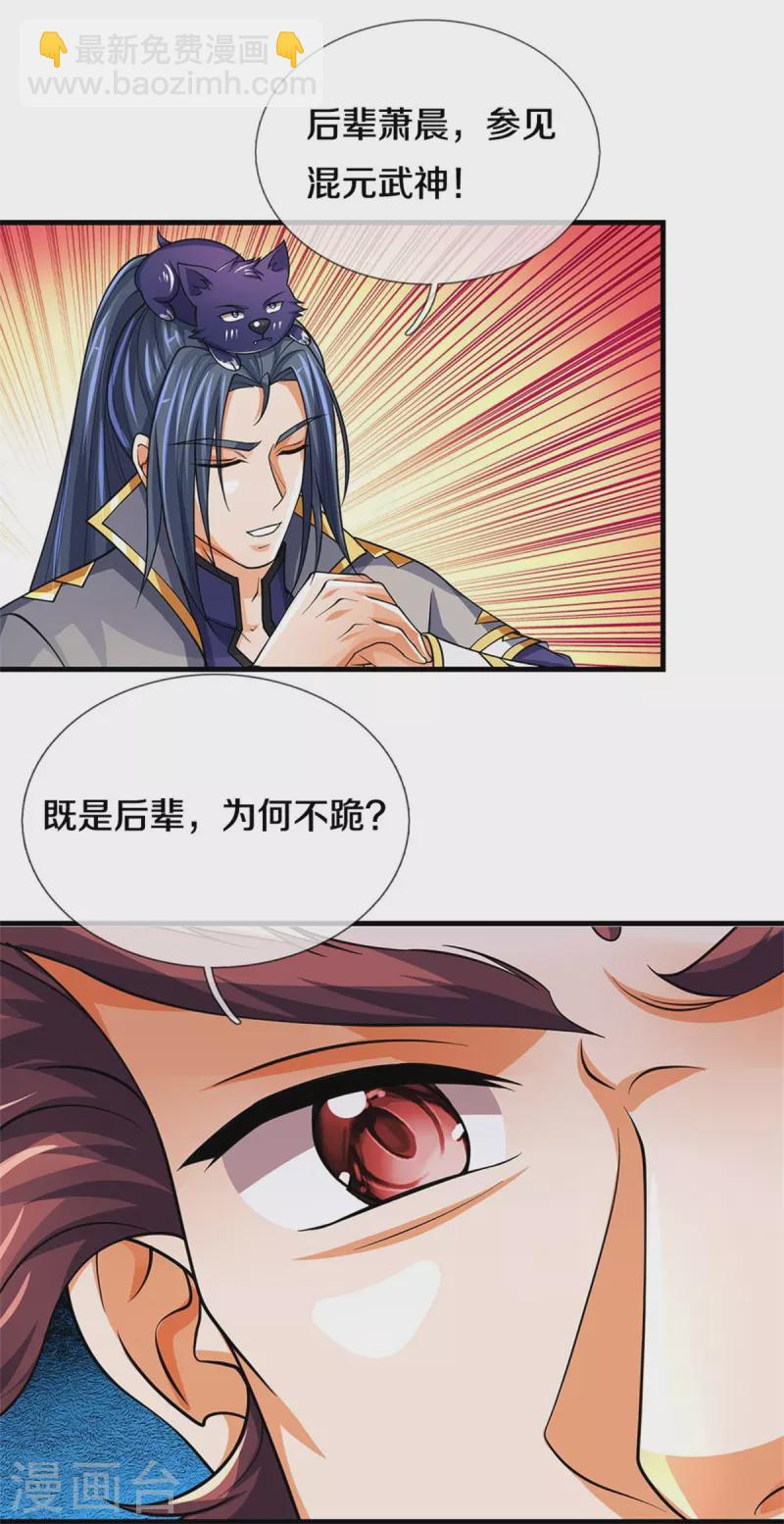 🍱神武天尊 第494话 太古淬体诀后九重 第16页