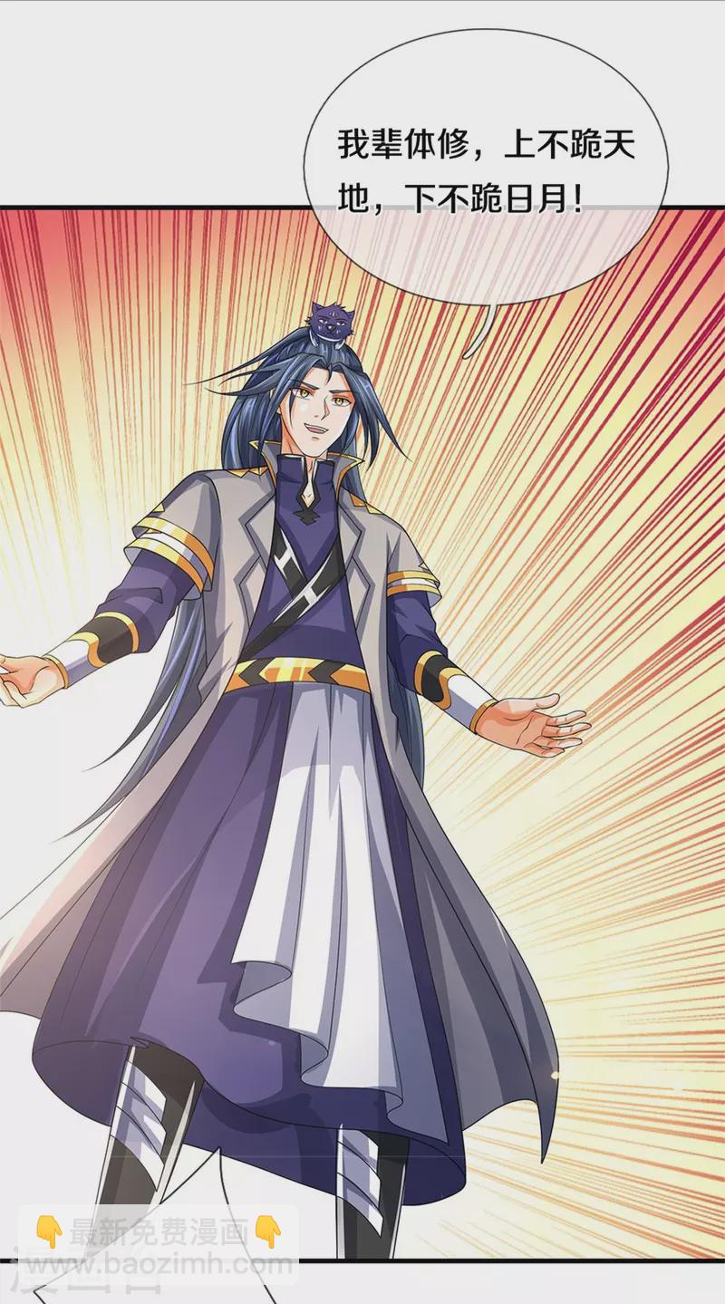 🍱神武天尊 第494话 太古淬体诀后九重 第17页