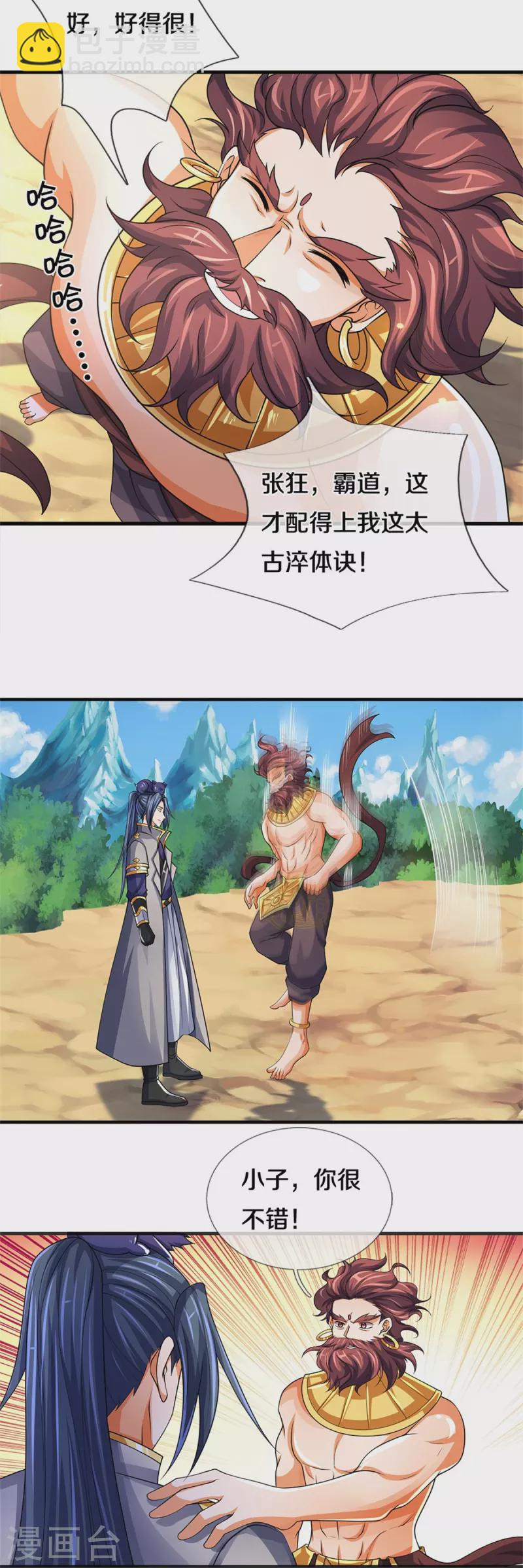 🍱神武天尊 第494话 太古淬体诀后九重 第18页