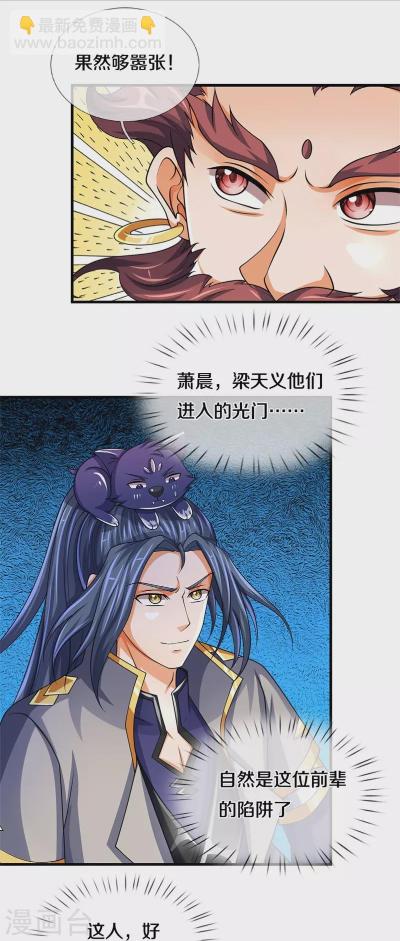 🍱神武天尊 第494话 太古淬体诀后九重 第20页