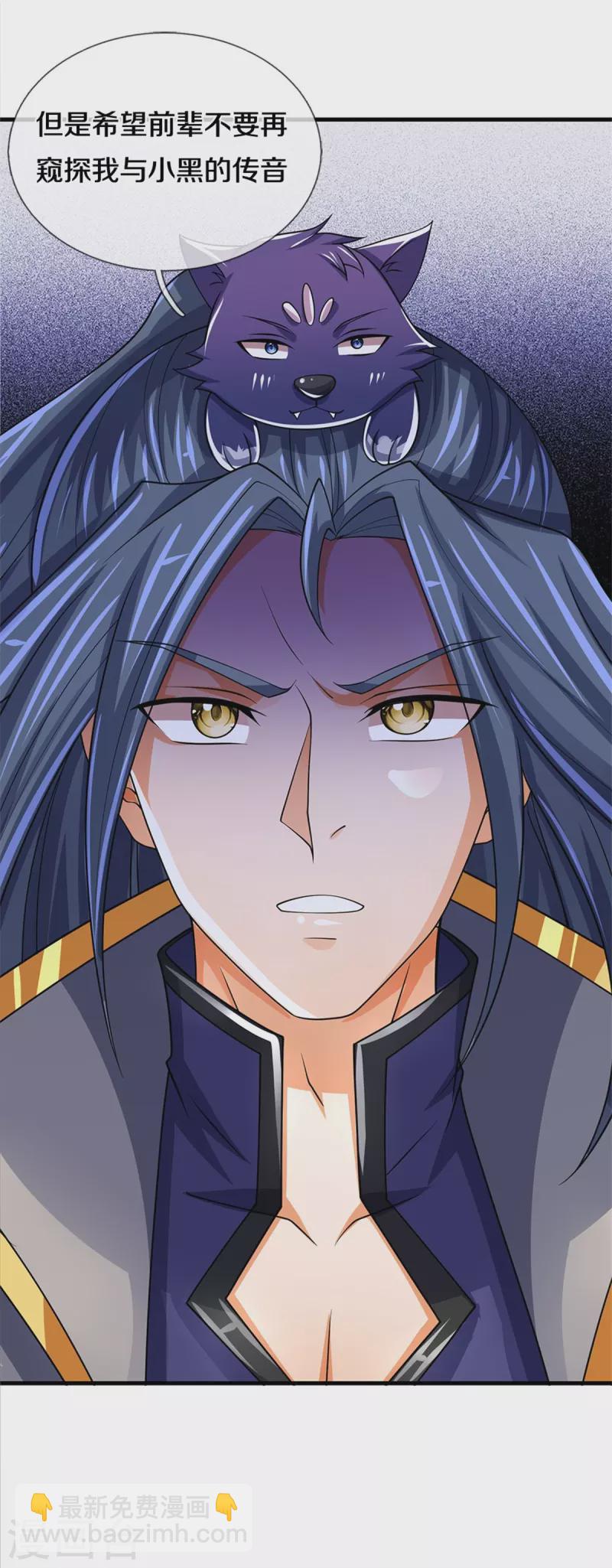 🍱神武天尊 第494话 太古淬体诀后九重 第24页