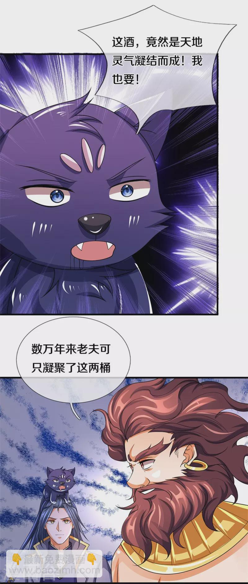🍱神武天尊 第494话 太古淬体诀后九重 第30页