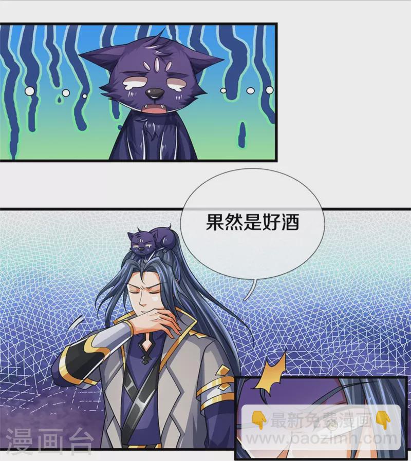🍱神武天尊 第494话 太古淬体诀后九重 第31页