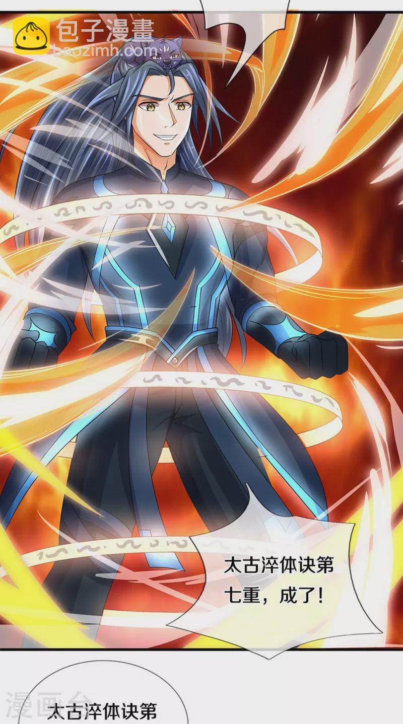 🍱神武天尊 第494话 太古淬体诀后九重 第34页