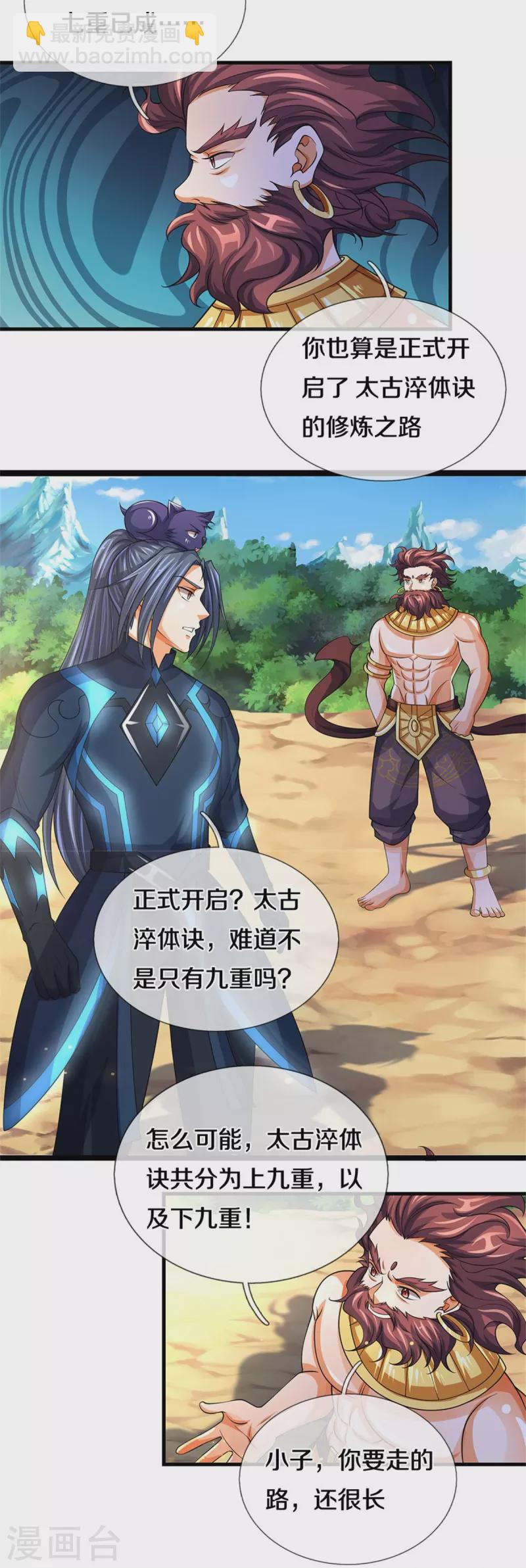 🍱神武天尊 第494话 太古淬体诀后九重 第35页