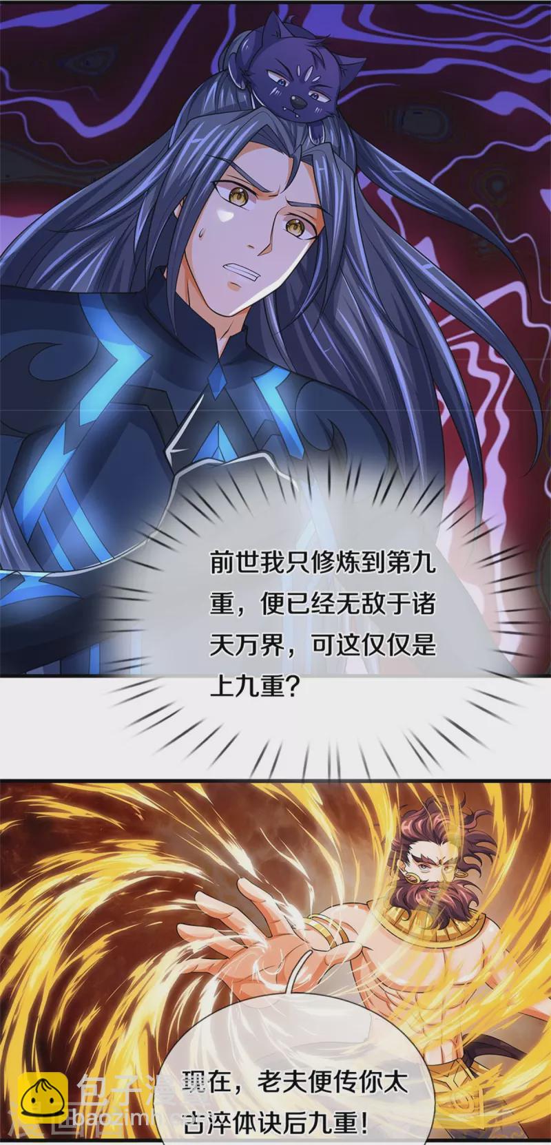 🍱神武天尊 第494话 太古淬体诀后九重 第36页