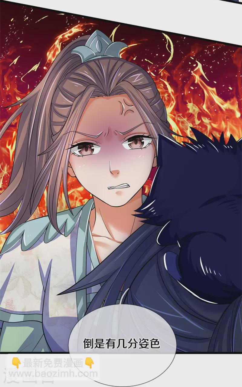 🍱神武天尊 第496话 这一切都是你的算计？ 第13页