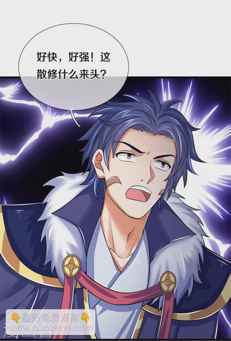 🍱神武天尊 第496话 这一切都是你的算计？ 第18页