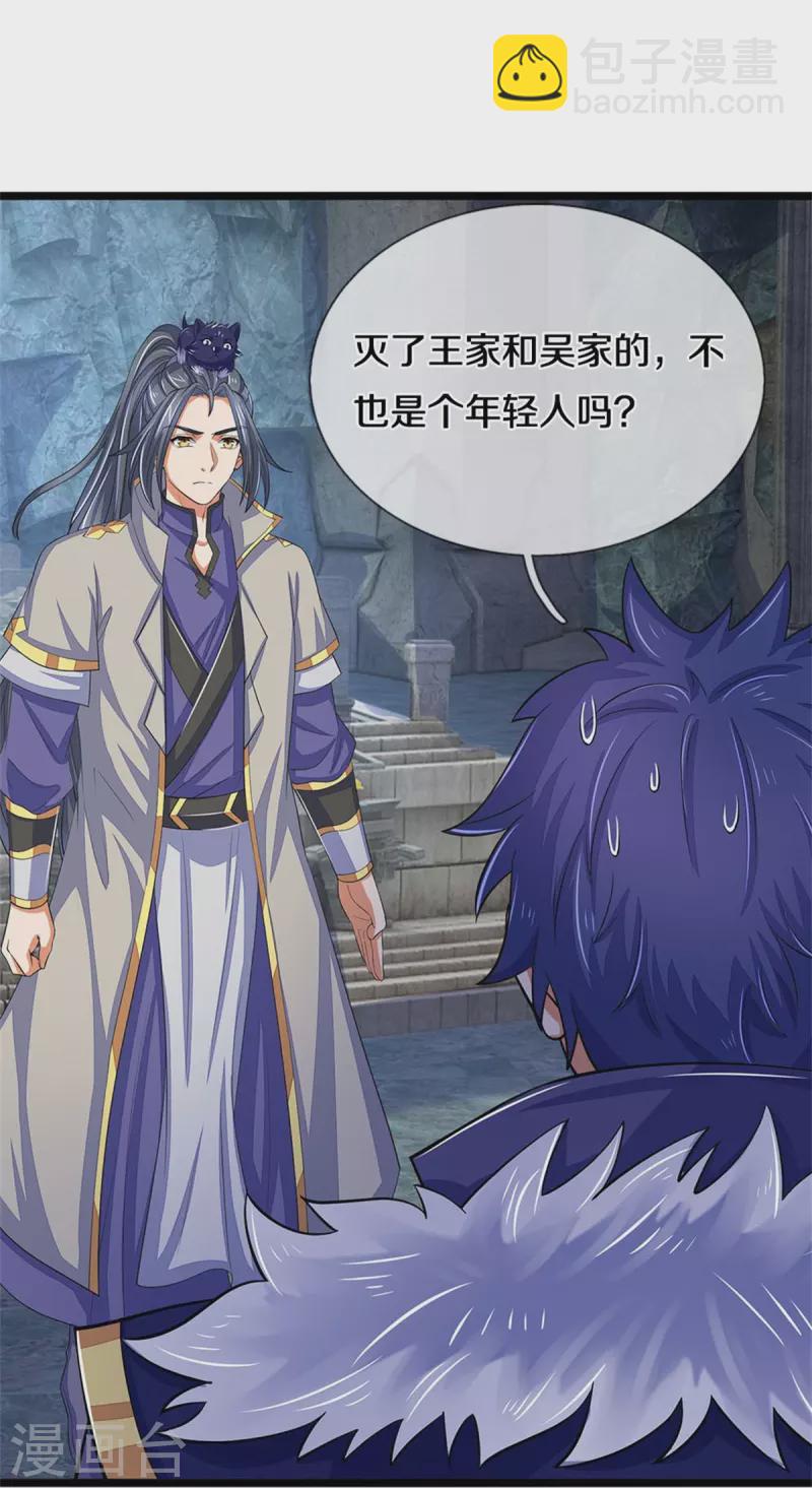 🍱神武天尊 第496话 这一切都是你的算计？ 第20页