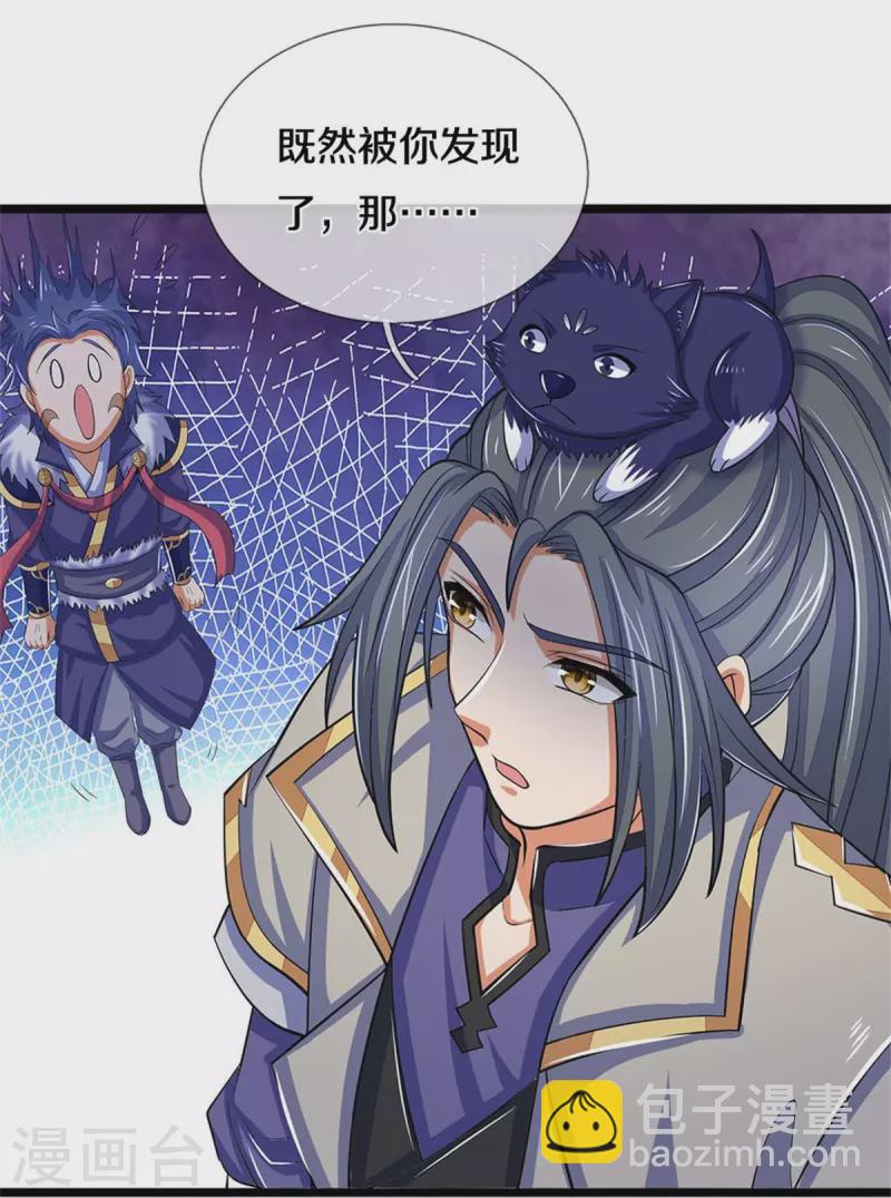 🍱神武天尊 第496话 这一切都是你的算计？ 第21页