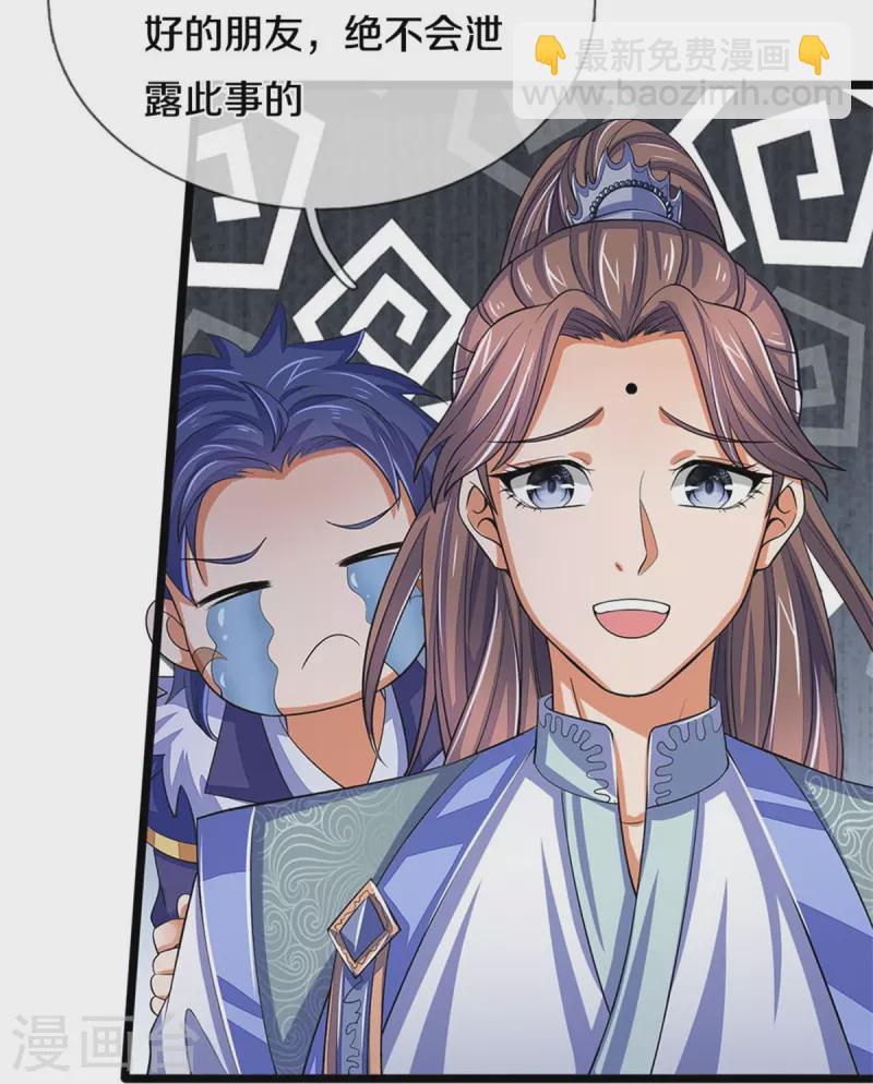 🍱神武天尊 第496话 这一切都是你的算计？ 第23页