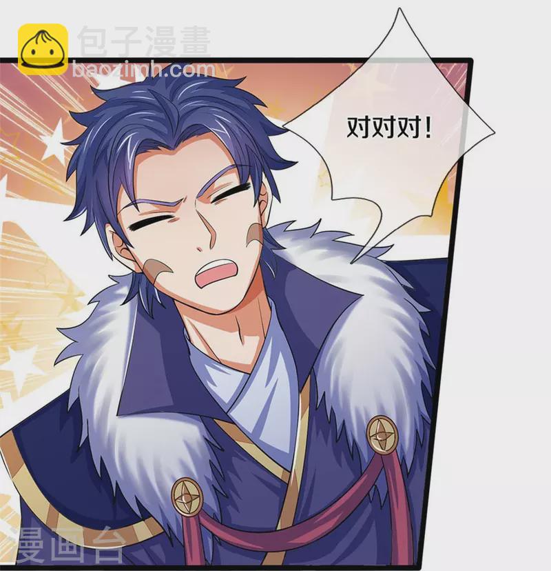🍱神武天尊 第496话 这一切都是你的算计？ 第24页