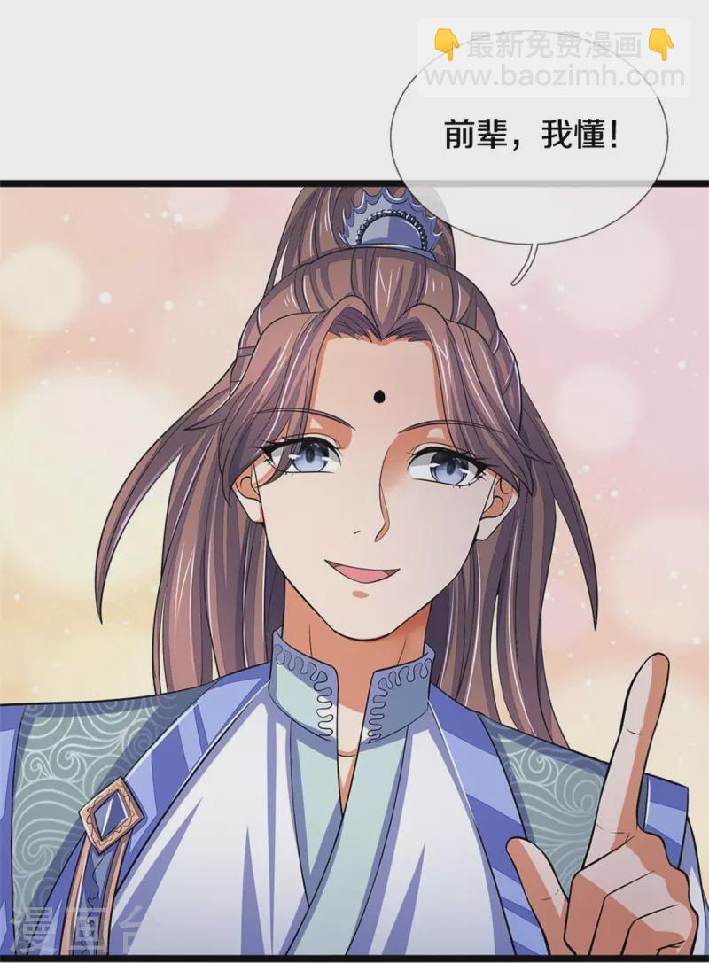 🍱神武天尊 第496话 这一切都是你的算计？ 第27页