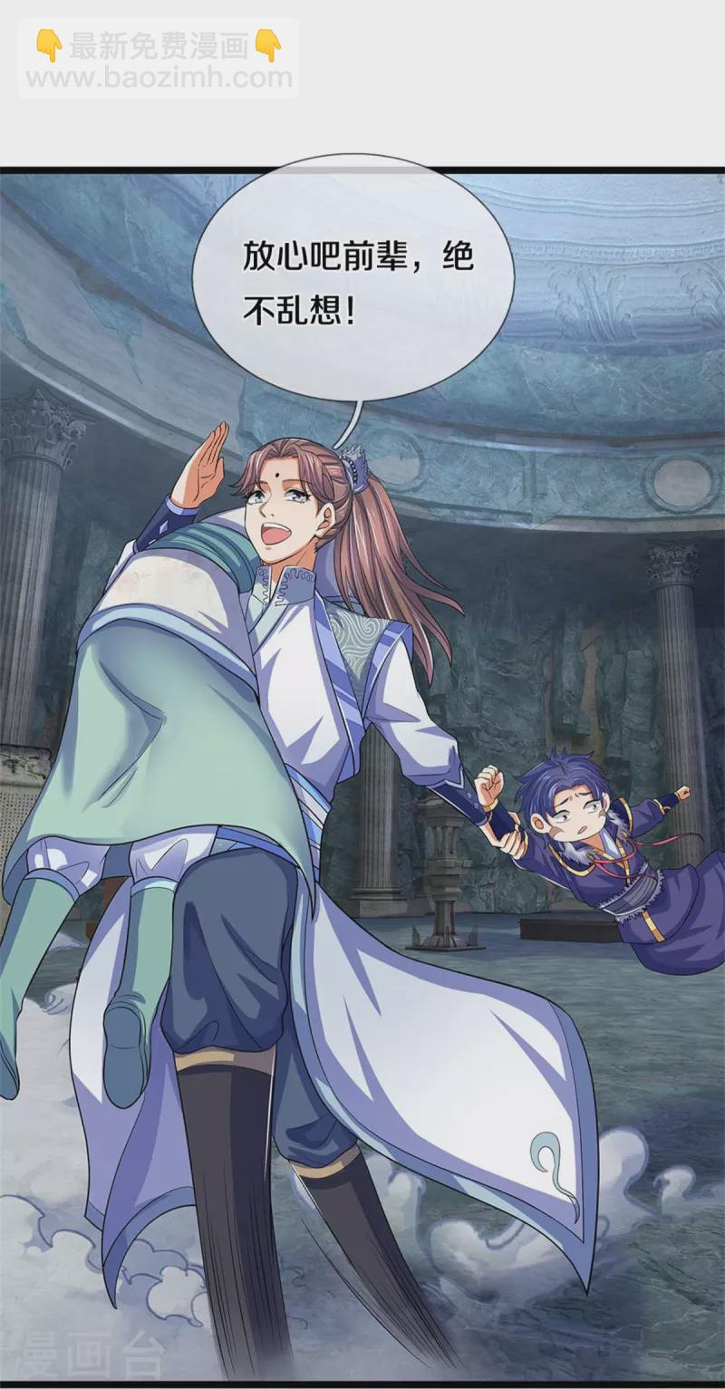 🍱神武天尊 第496话 这一切都是你的算计？ 第29页