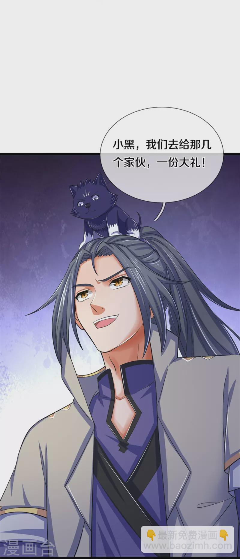🍱神武天尊 第496话 这一切都是你的算计？ 第30页