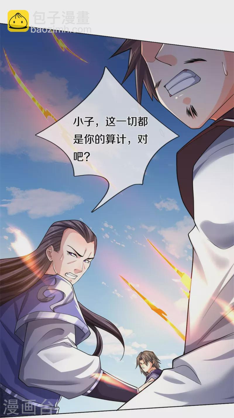 🍱神武天尊 第496话 这一切都是你的算计？ 第39页