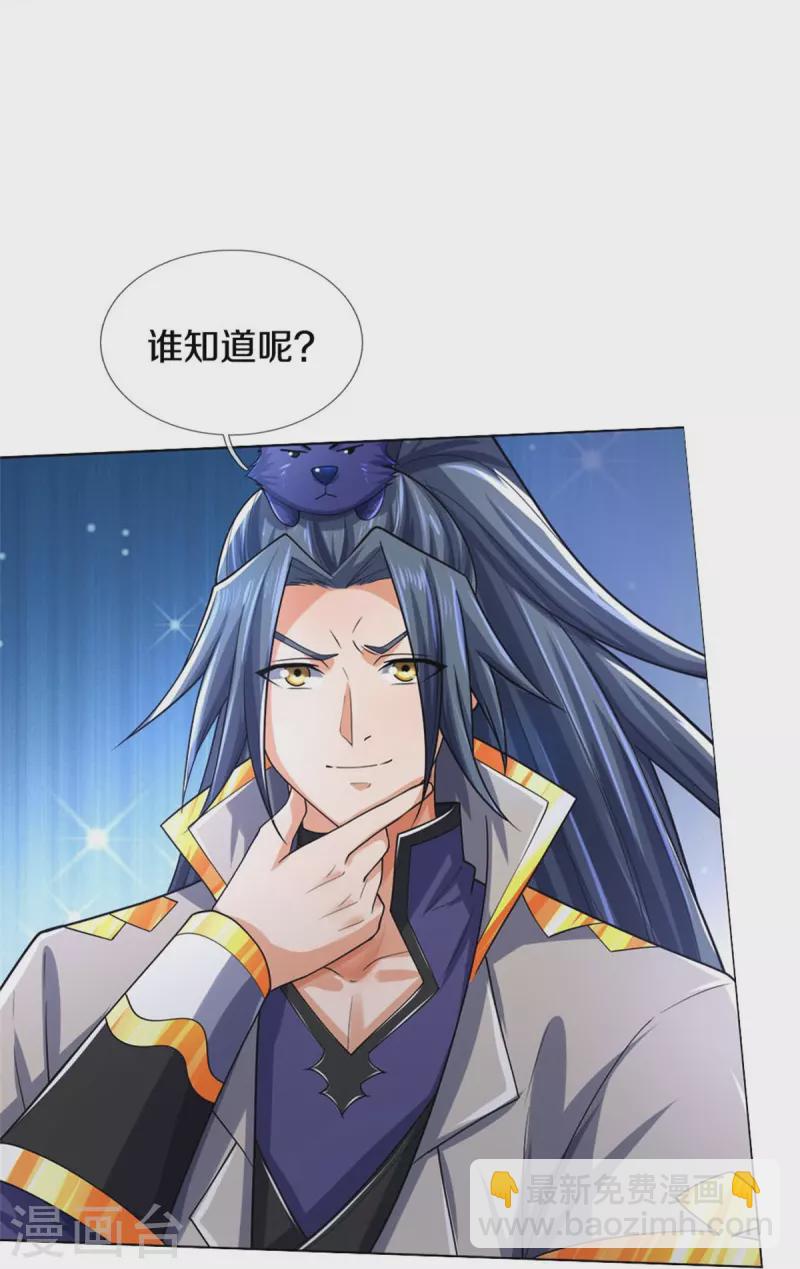 🍱神武天尊 第496话 这一切都是你的算计？ 第40页