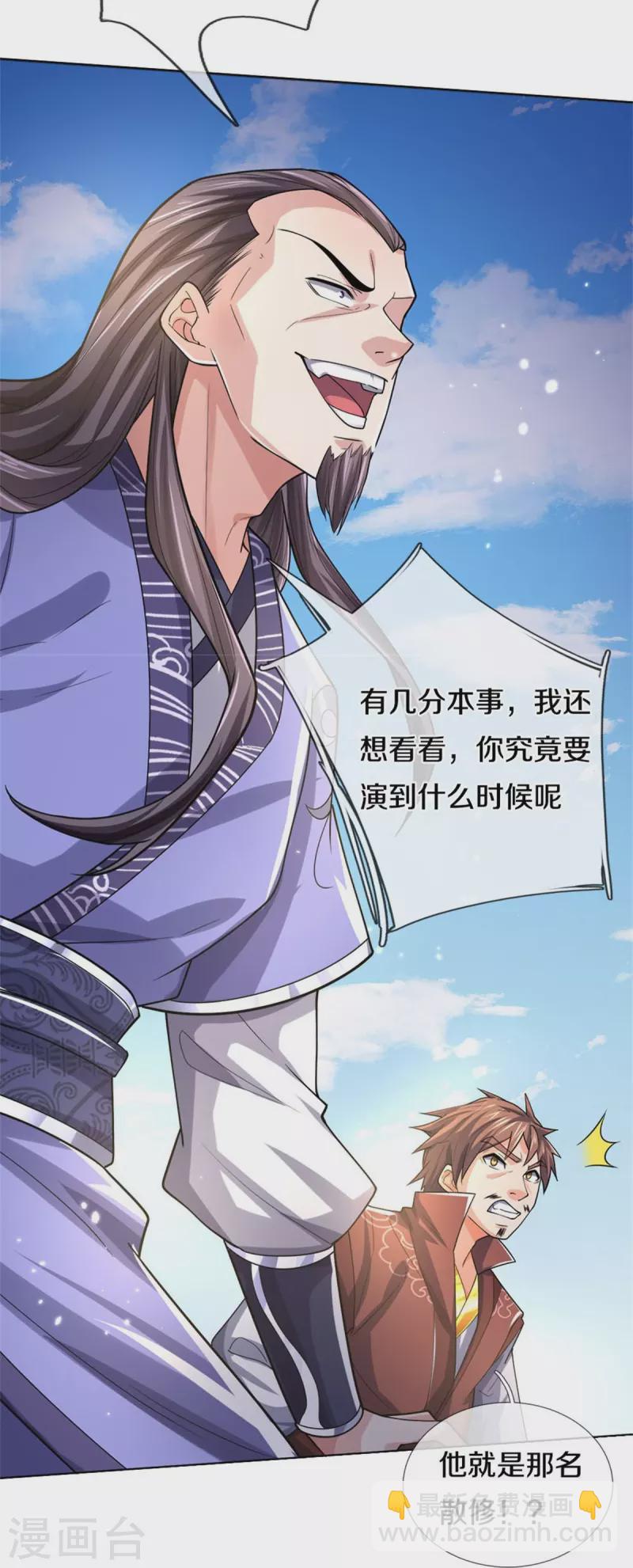 🍱神武天尊 第496话 这一切都是你的算计？ 第42页