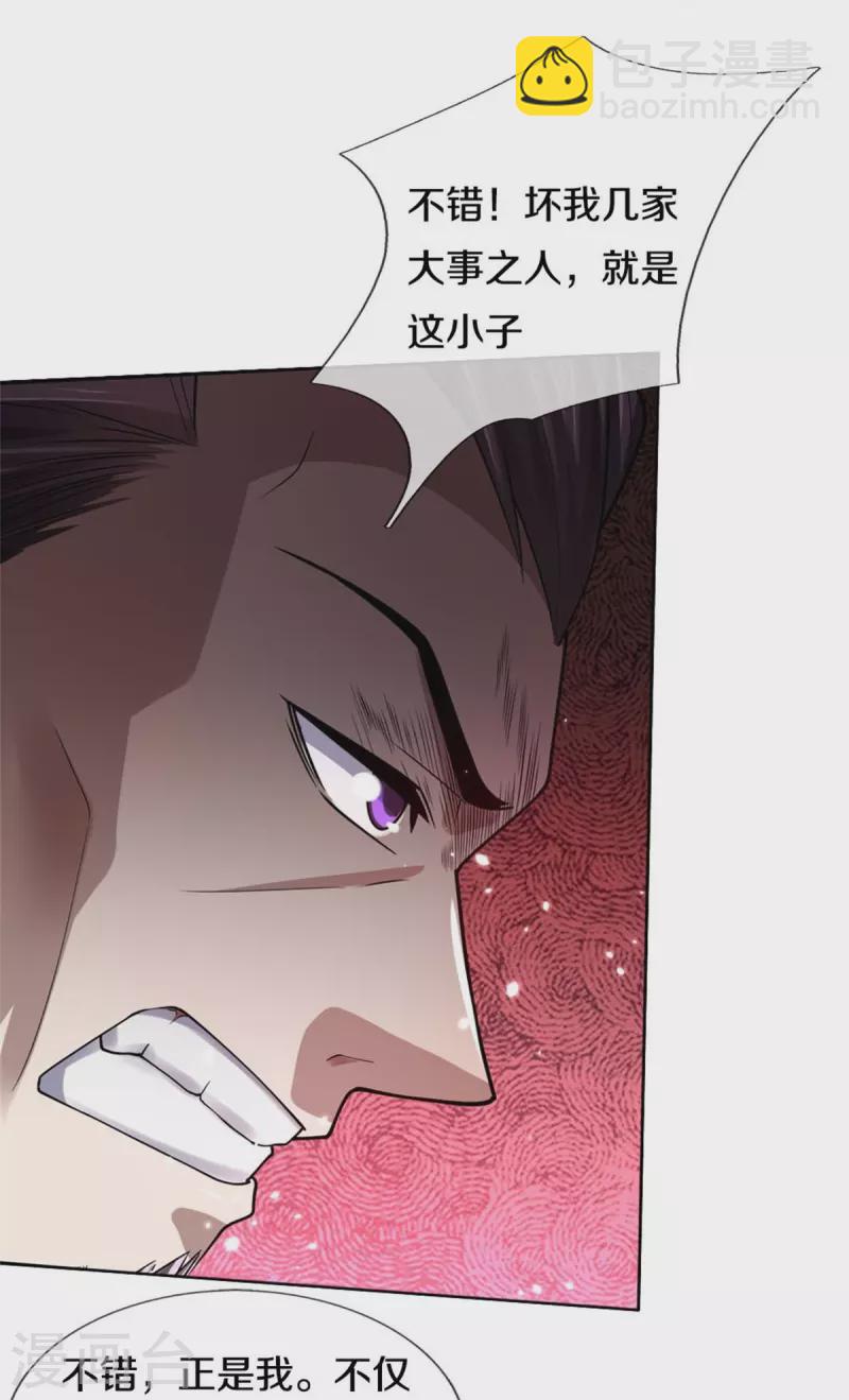 🍱神武天尊 第496话 这一切都是你的算计？ 第43页