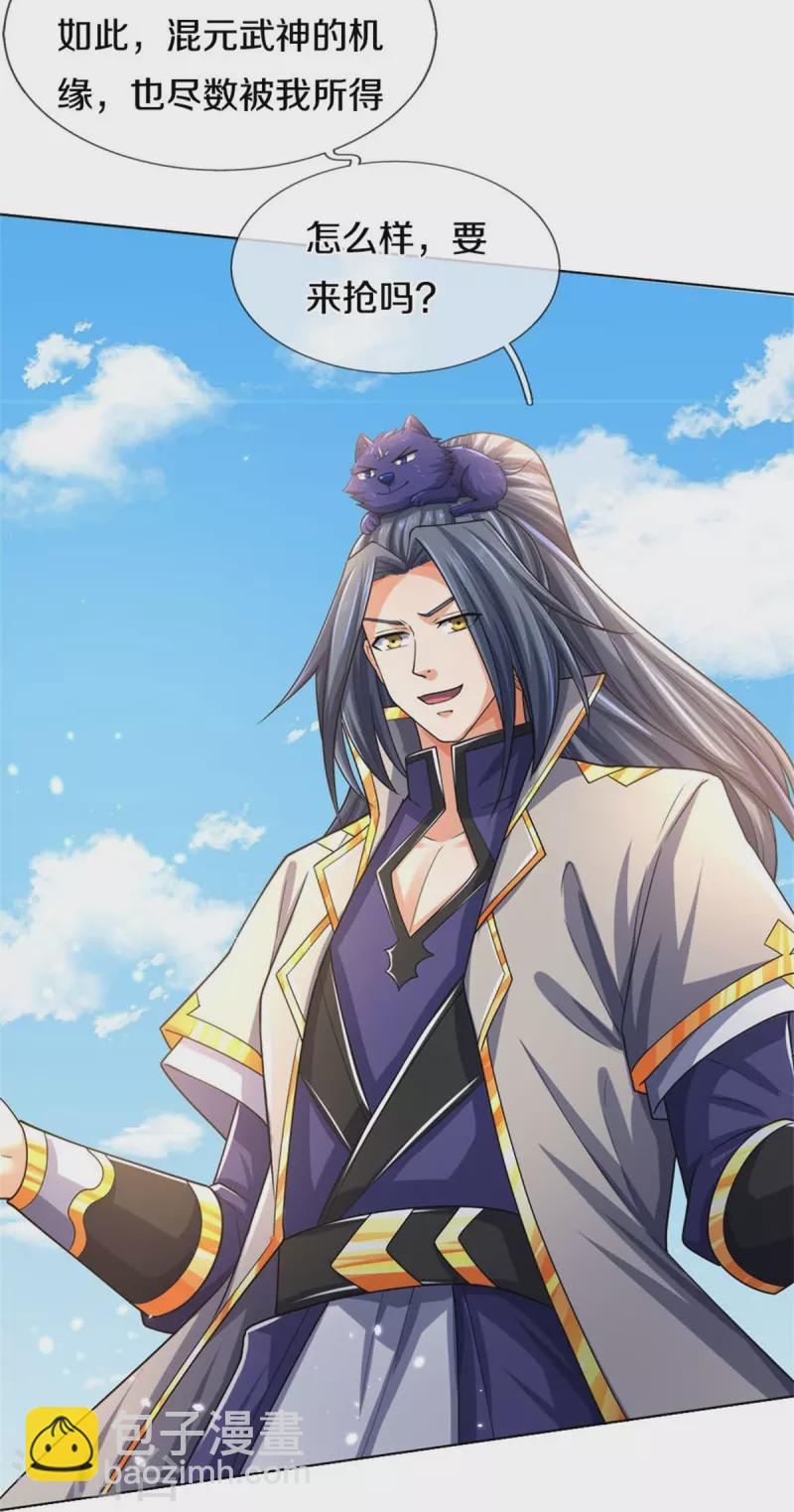 🍱神武天尊 第496话 这一切都是你的算计？ 第44页