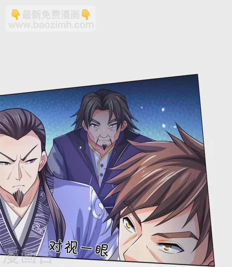 🍱神武天尊 第496话 这一切都是你的算计？ 第45页