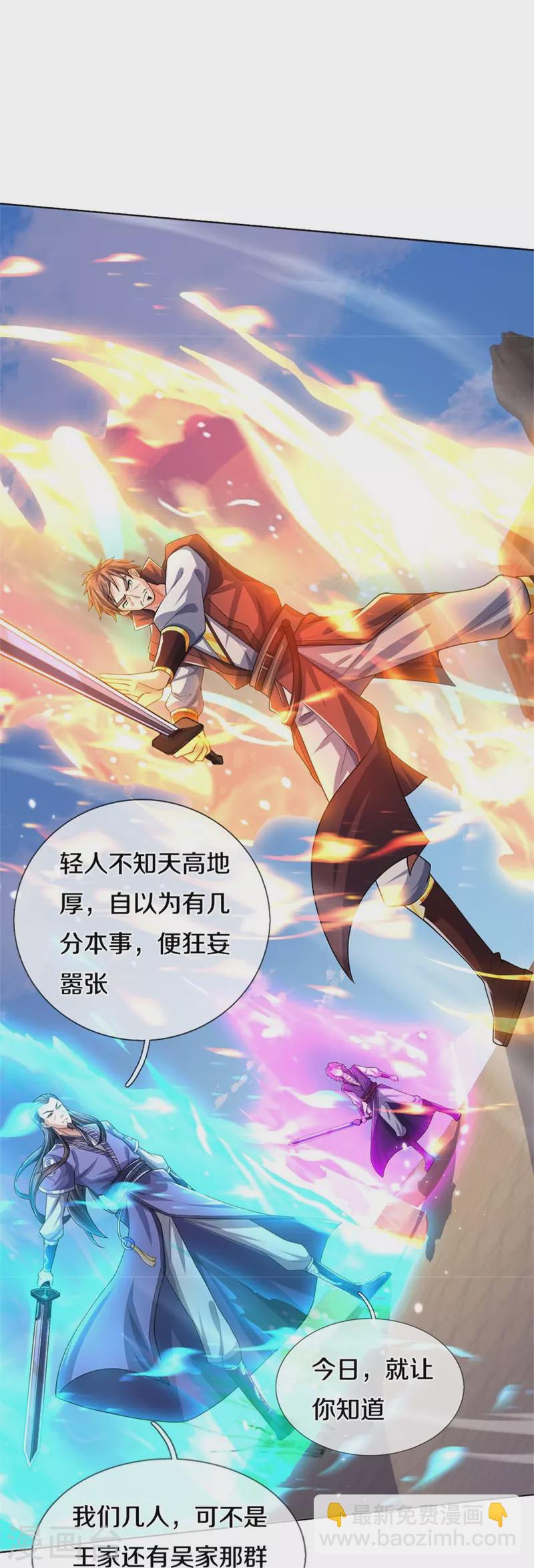 🍱神武天尊 第496话 这一切都是你的算计？ 第46页