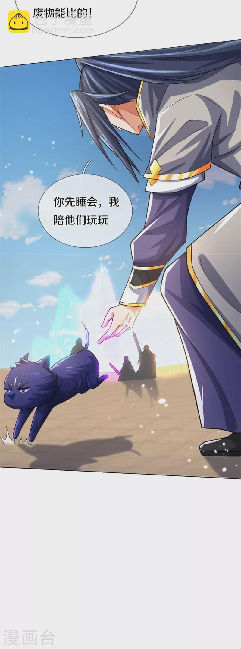 🍱神武天尊 第496话 这一切都是你的算计？ 第47页