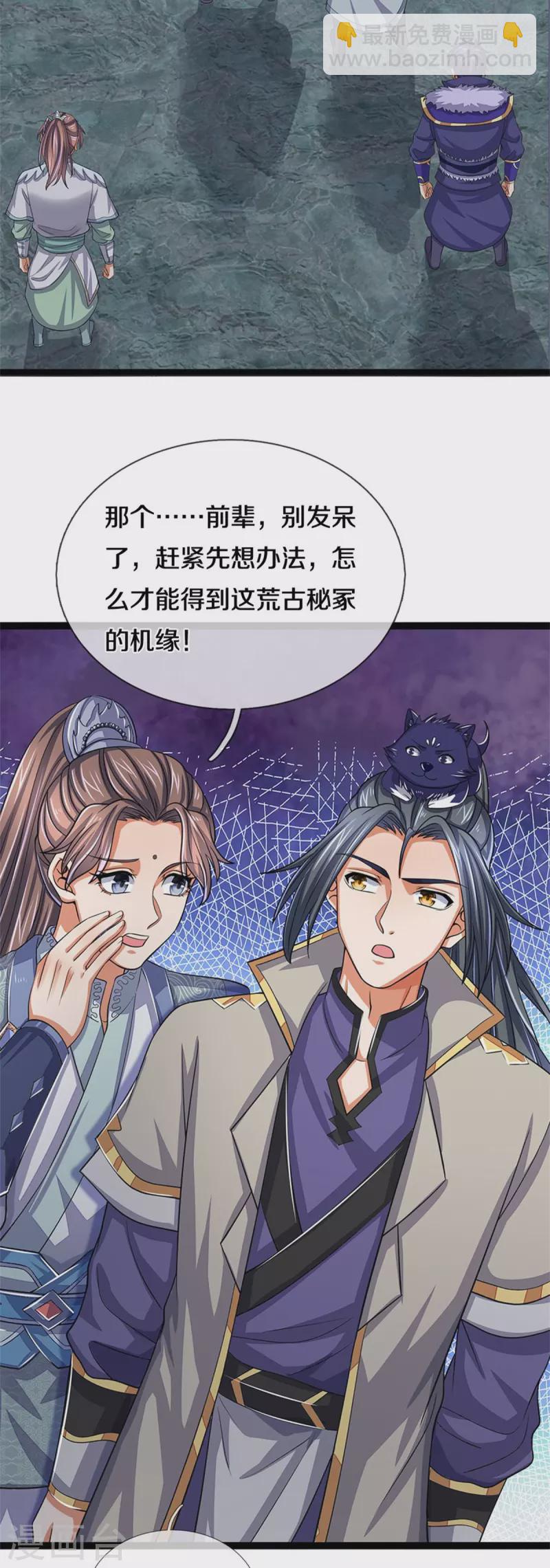 🍱神武天尊 第496话 这一切都是你的算计？ 第6页