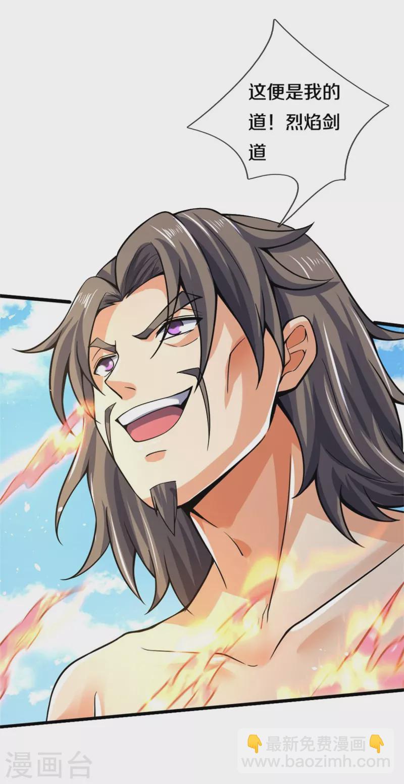 🍱神武天尊 第498话 太古天衍诀 第11页