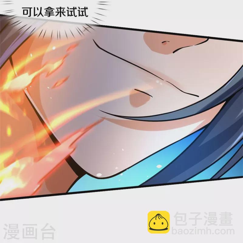 🍱神武天尊 第498话 太古天衍诀 第13页