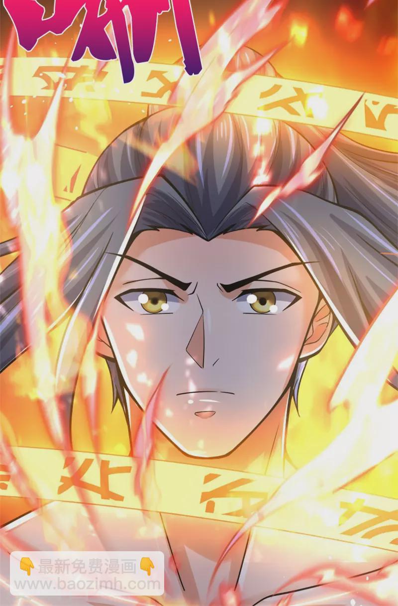 🍱神武天尊 第498话 太古天衍诀 第18页