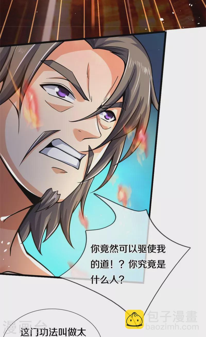 🍱神武天尊 第498话 太古天衍诀 第20页